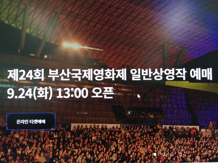  부산국제영화제 티켓 예매 / 영화 예매
