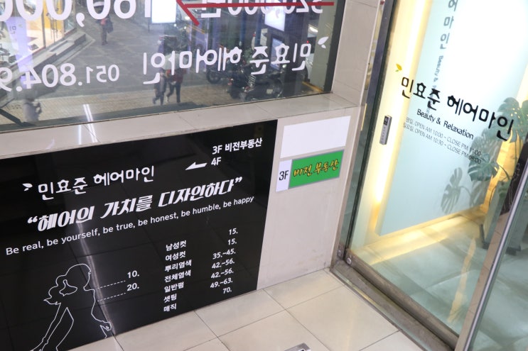  서면 미용실 추천 복구매직 잘하는 민효준헤어마인 서면2호점