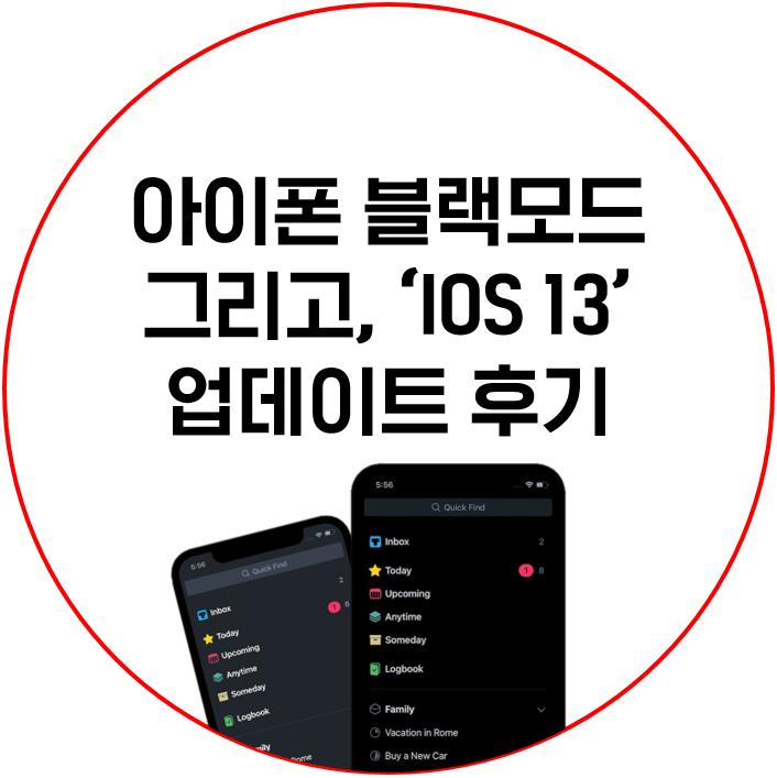 아이폰 블랙모드 솔직 사용후기! (feat. 아이패드는?)