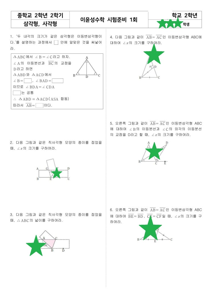  [이윤성수학] 수학 점수 상승 프로젝트 시즌1 - 1일차