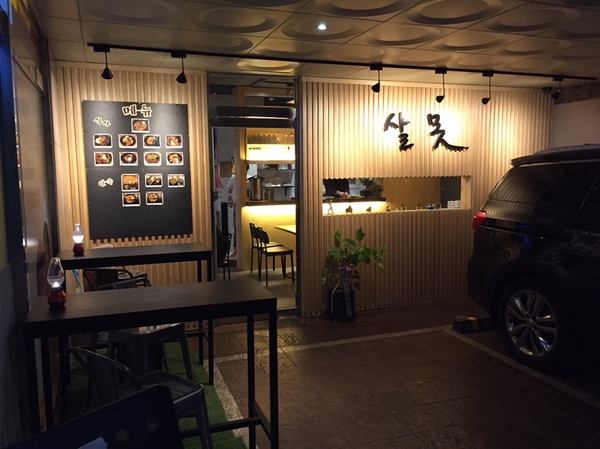  [등촌동 맛집,증미역 샬못] 먹어봤다, 샬못, 연어 / 덮밥 맛집, 등촌 이자카야?!