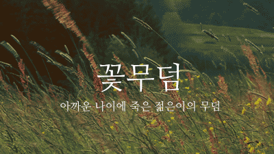  [맨우리말 모이(시어 사전)]
