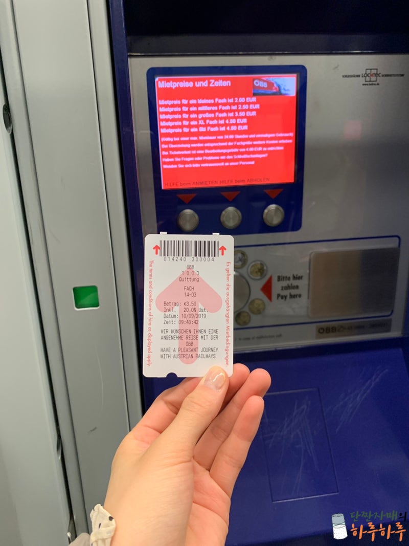 오스트리아 비엔나 여행 :: 비엔나 중앙역 짐보관 하는 법 (코인락커 가격 / 위치 / 시간 /꿀팁 ) : 네이버 블로그