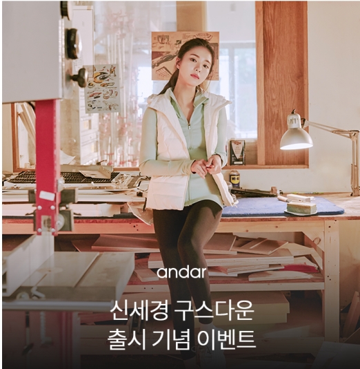  신세경 구스다운 오퀴즈 이천만원이벤트 초성퀴즈 실시간 정답?