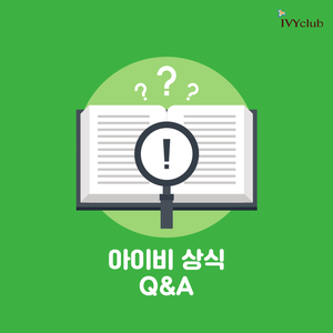  보통 옷은 원단이 중요하다고 하는데, 아이비클럽의 교복 원단도 어떤지 궁금해요!