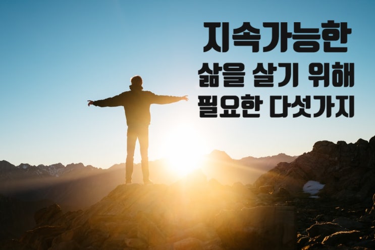  프리랜서, 1인기업 지속가능한 삶을 살기 위해 필요한 것은?