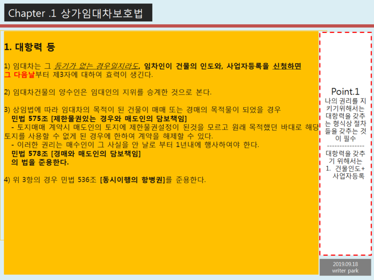  상가임대차보호법 (대항력등) 2