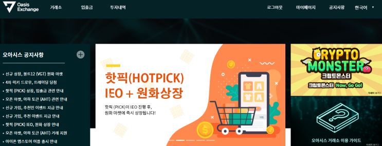  <오아시스거래소> 핫픽 IEO상장   (feat. 200ETH)