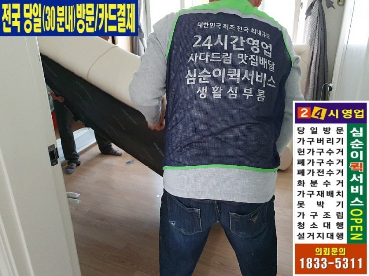  남원퀵서비스 | 가구버리기