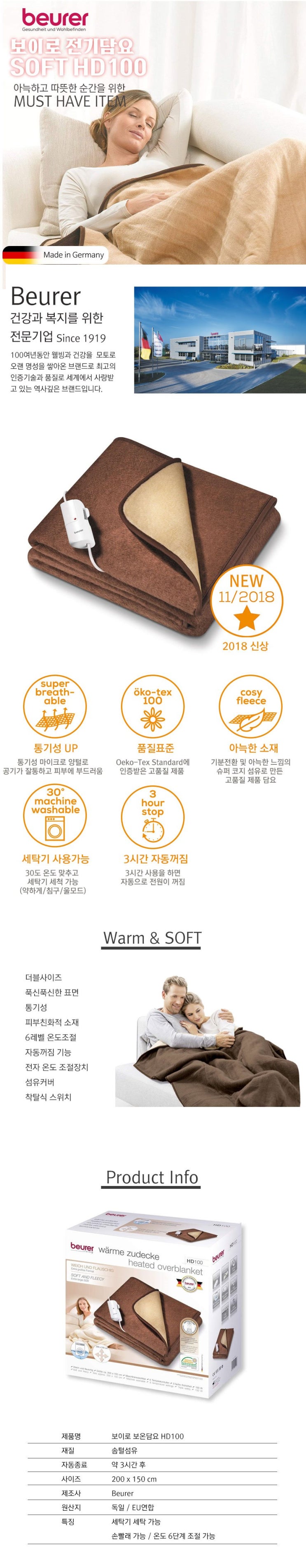  [2018신상] 독일 보이로 beurer 전기 보온담요 HD100