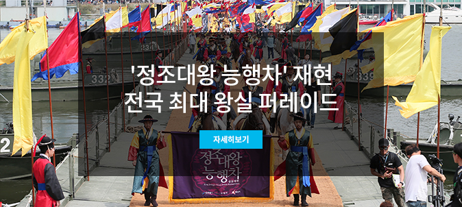  서울사랑  서울시 정조대왕 능행차 재현