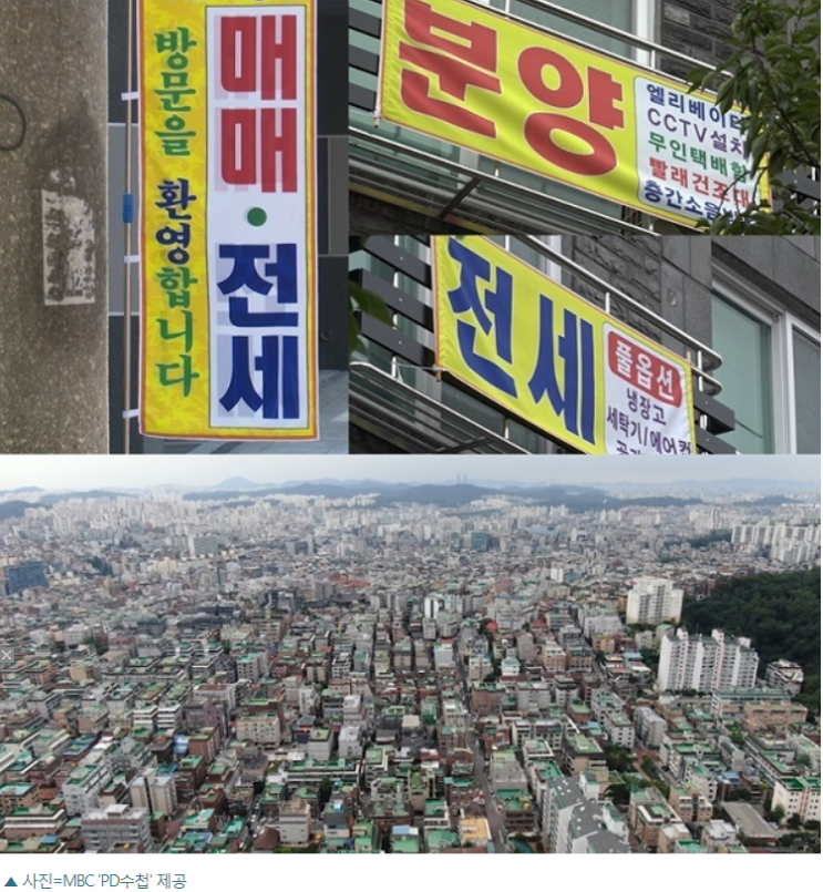  'PD수첩' 강서구·양천구 빌라 거래 실태 추적…부동산 큰손 된 빈털터리 임대사업자
