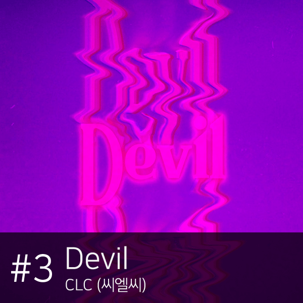  K-POP 앨범소개 #3 :: CLC (씨엘씨) - Devil