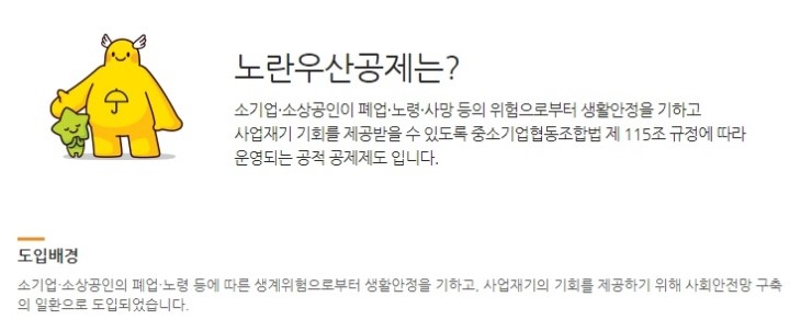  노란우산공제 가입과 정책자금 관계 알아보기 