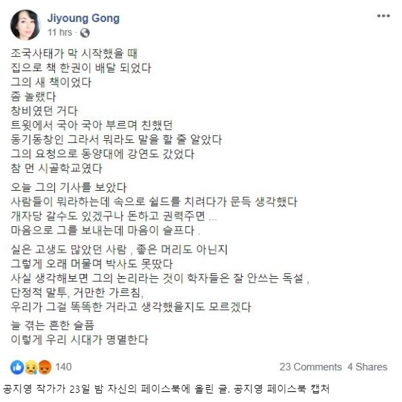 공지영 작가님의 신작 판타지에 관해 feat. 진중권, 조국, 마광수, 위장된 진보