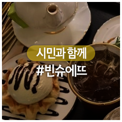  김포 구래동 인테리어가 유니크한 루프탑 카페 빈슈에뜨