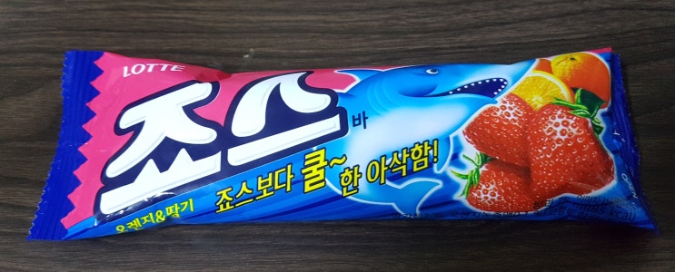  롯데 죠스바(조스바) 아이스크림 영양성분정보 및 칼로리(열량) 소개