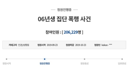수원 노래방 폭행'06년생 집단 폭행' 소년법 폐지 청원 20만돌파