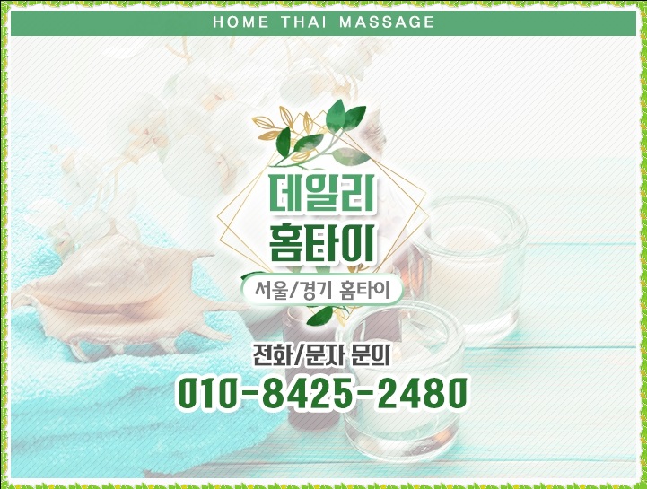 연희동출장타이마사지 여기 알고 나서 자주 힐링해요 연희동출장타이마사지 여기 알고 나서 자주 힐링해요