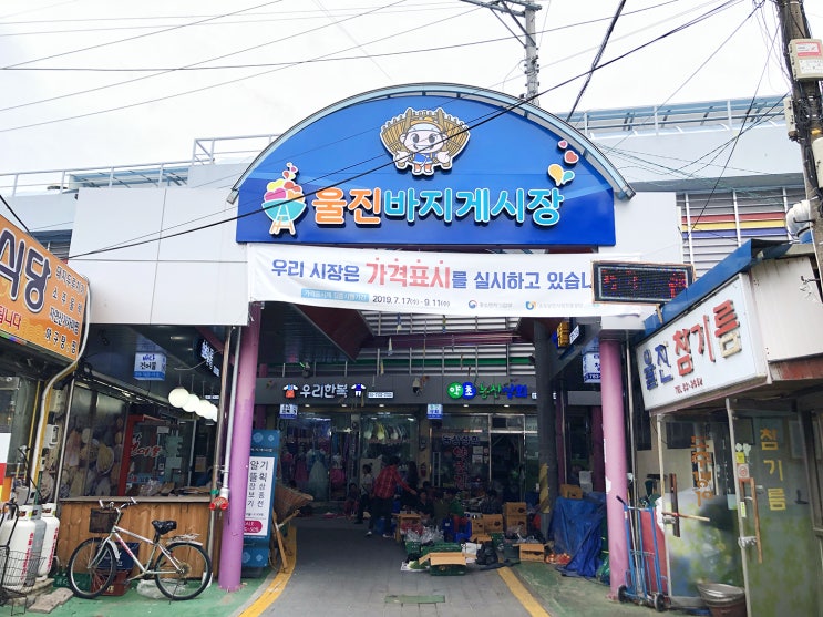 울진 바지게 시장 대목 장날 풍경