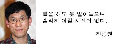  공지영, "진중권 머리 안 좋아서 박사도 못 따"