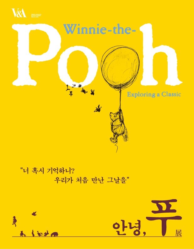  [전시] 안녕,푸 전시회 소개