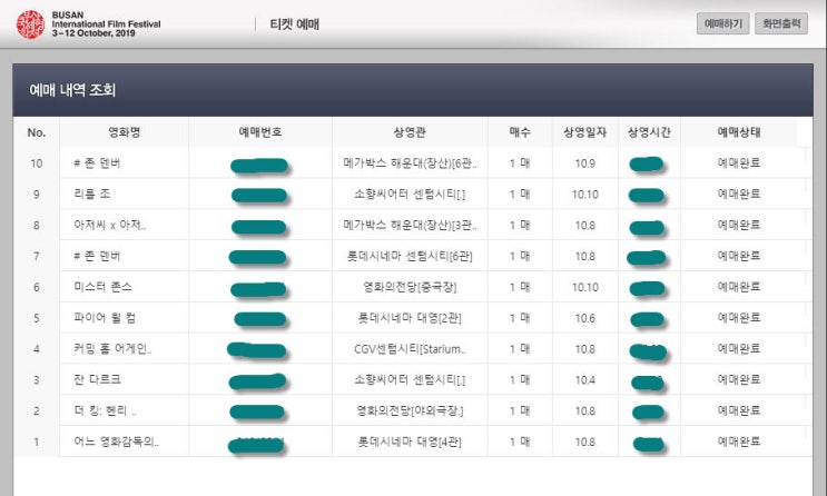  2019 부산국제영화제 예매