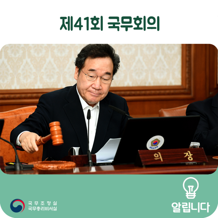 아프리카돼지열병 추가 확진 대책 / 태풍 '타파' 피해 복구 / 한미정상회담 / 한-아세안 특별정상회의 / 균형인사- 제41회 국무회의 모두말씀 ('19.9.24) 아프리카돼지열병 추가 확진 대책 / 태풍 '타파' 피해 복구 / 한미정상회담 / 한-아세안 특별정상회의 / 균형인사- 제41회 국무회의 모두말씀 ('19.9.24)