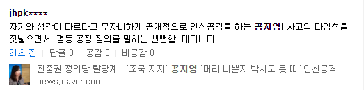  공지영과 진중권 그리고 조국: 현재상황