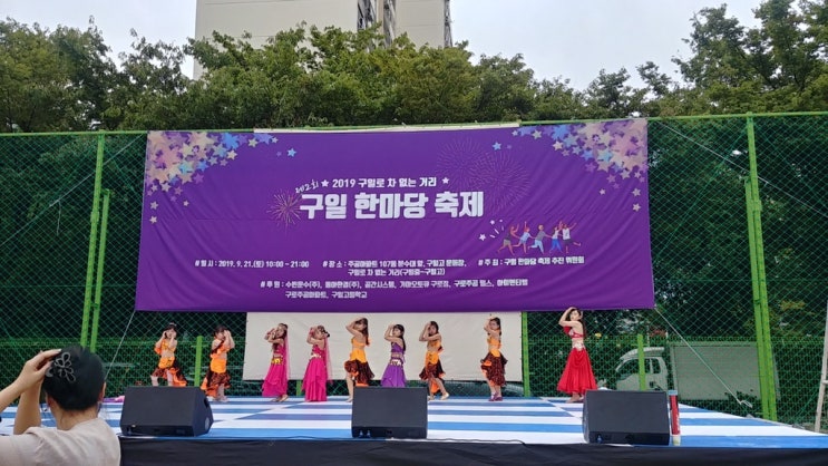  2019 구일한마음축제 후기, 동네 축제의 매력 ^^