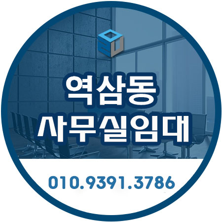  강남 역삼동 선정릉역 초역세권 대로변 1층 복층 인테리어 사무실임대 *전용40평 홍보관 및 스튜디오 사무실 추천*