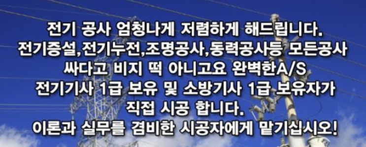  마두동 전기 수리 24시 누전 증설