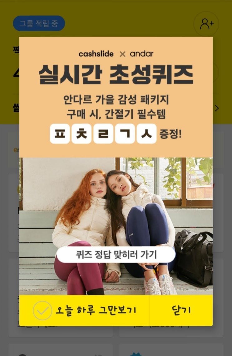  안다르 ㅍㅊㄹㄱㅅ 정답