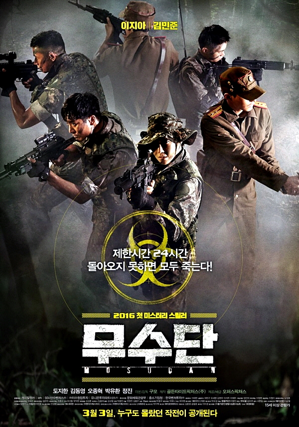 영화 무수단 결말이 참