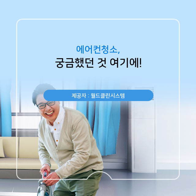  대전스텐드에어컨청소 에어컨청소 정보 수록
