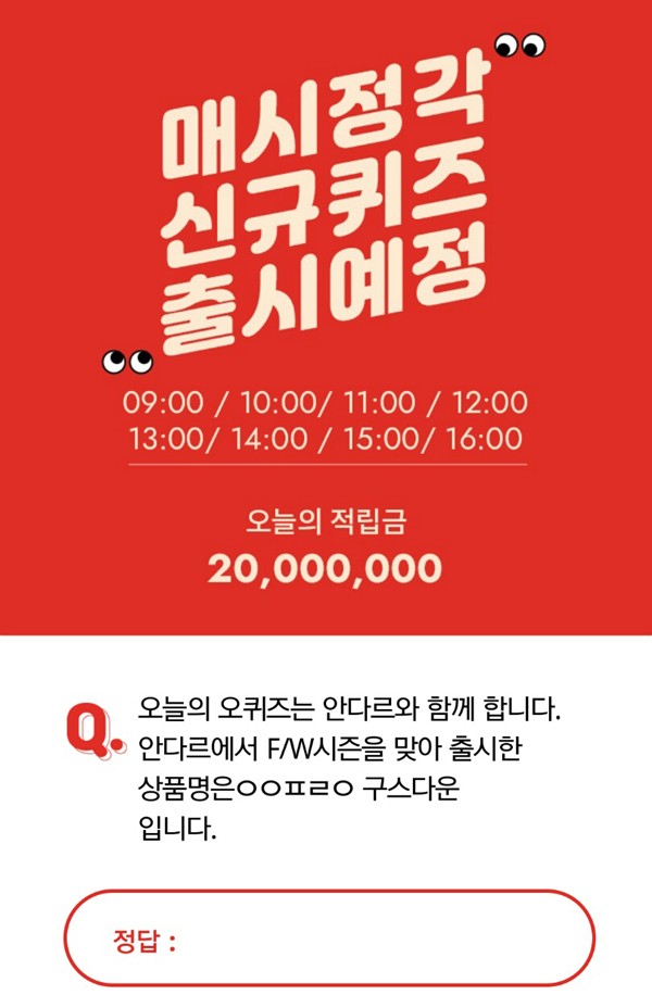 신세경 구스다운, 오퀴즈 이천만원이벤트 정답 공개 신세경 구스다운, 오퀴즈 이천만원이벤트 정답 공개