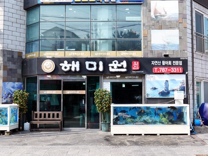  제주 해물탕 맛집 해미원에 다녀왔어요^^