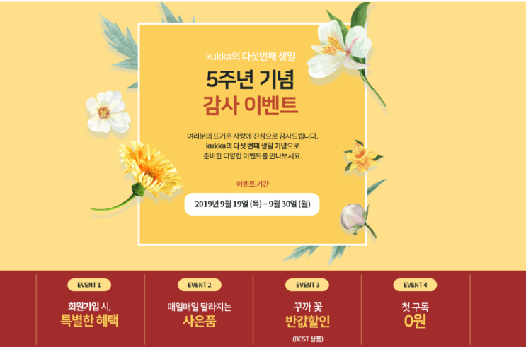  꾸까 5주년 이벤트 OK캐쉬백 이벤트, 1천만원 상금이?