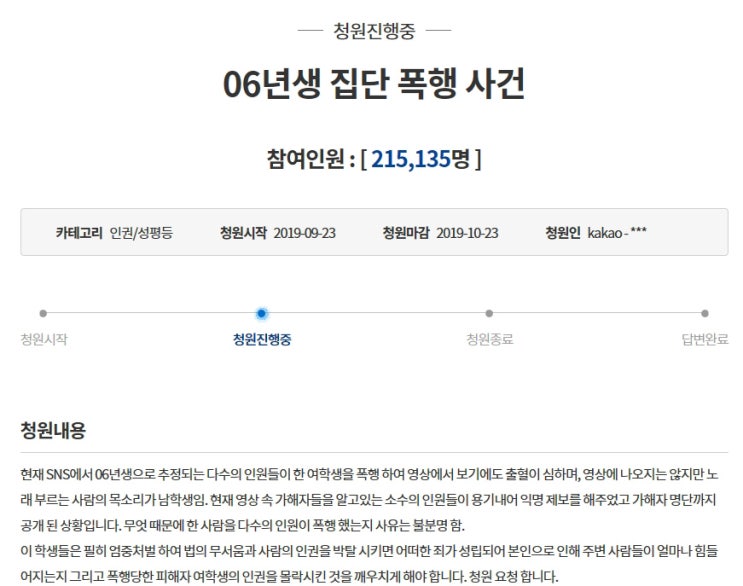  수원 노래방 '06년생 집단 폭행' 가해자 엄중 처벌되어야겠네요. 어린 학생들이 너무 폭력적입니다