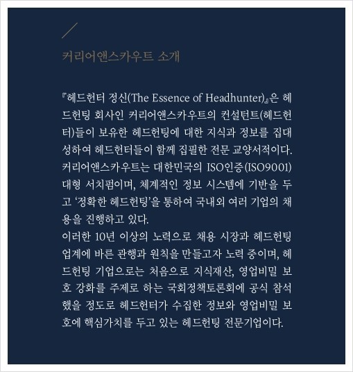  [헤드헌터 김경옥] 국내 대기업 교육계열사의 HRD컨설팅리더 채용 (차장 ~ 이사급)