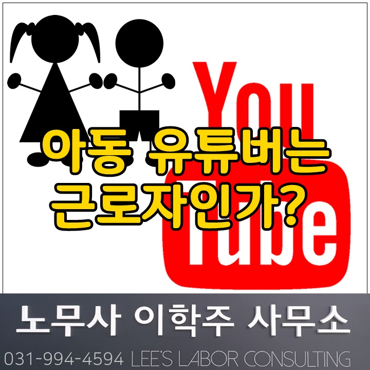 아동 유튜버에 대한 언론 인터뷰 소식 (연세춘추)