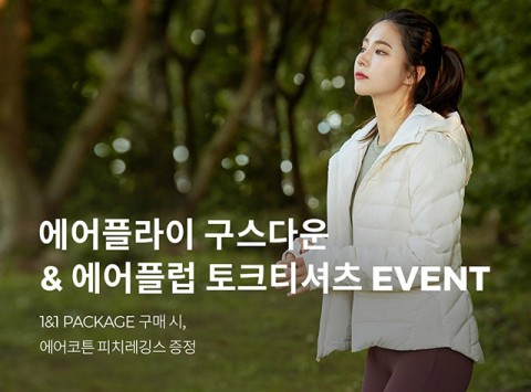  신세경 구스다운 에어플라이 초특가 할인