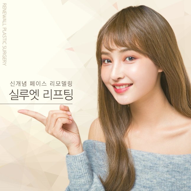  실루엣소프트리프팅 , 자연스럽게 볼륨UP!