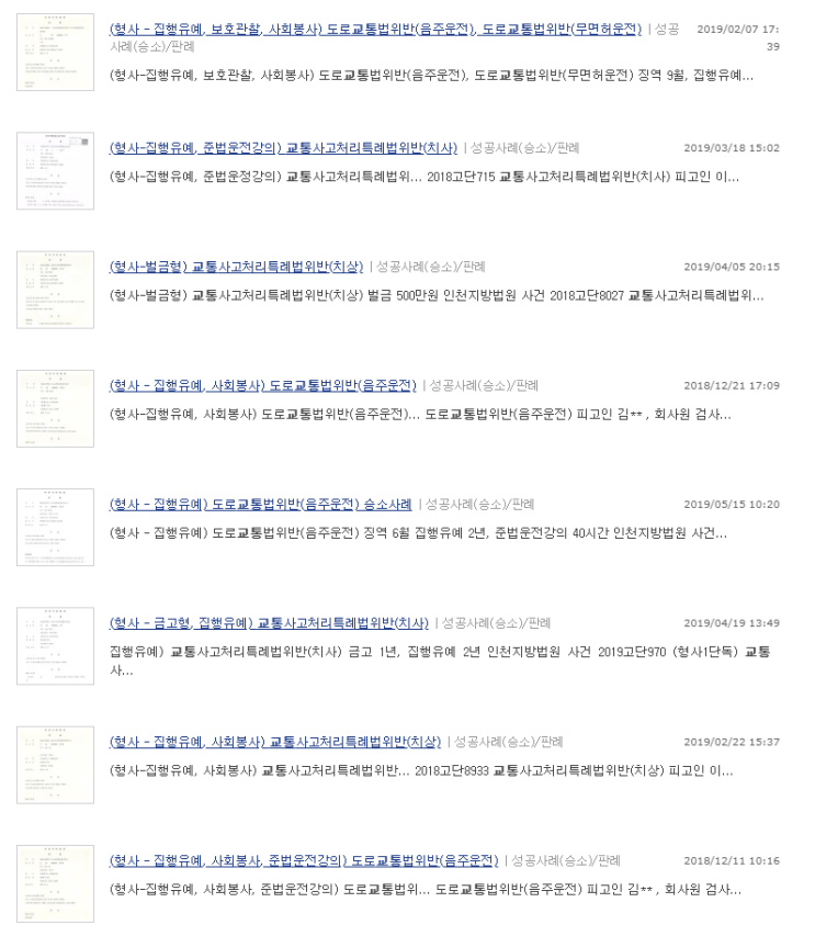  교통사고 형사입건, 변호사 선임이 필요한 이유