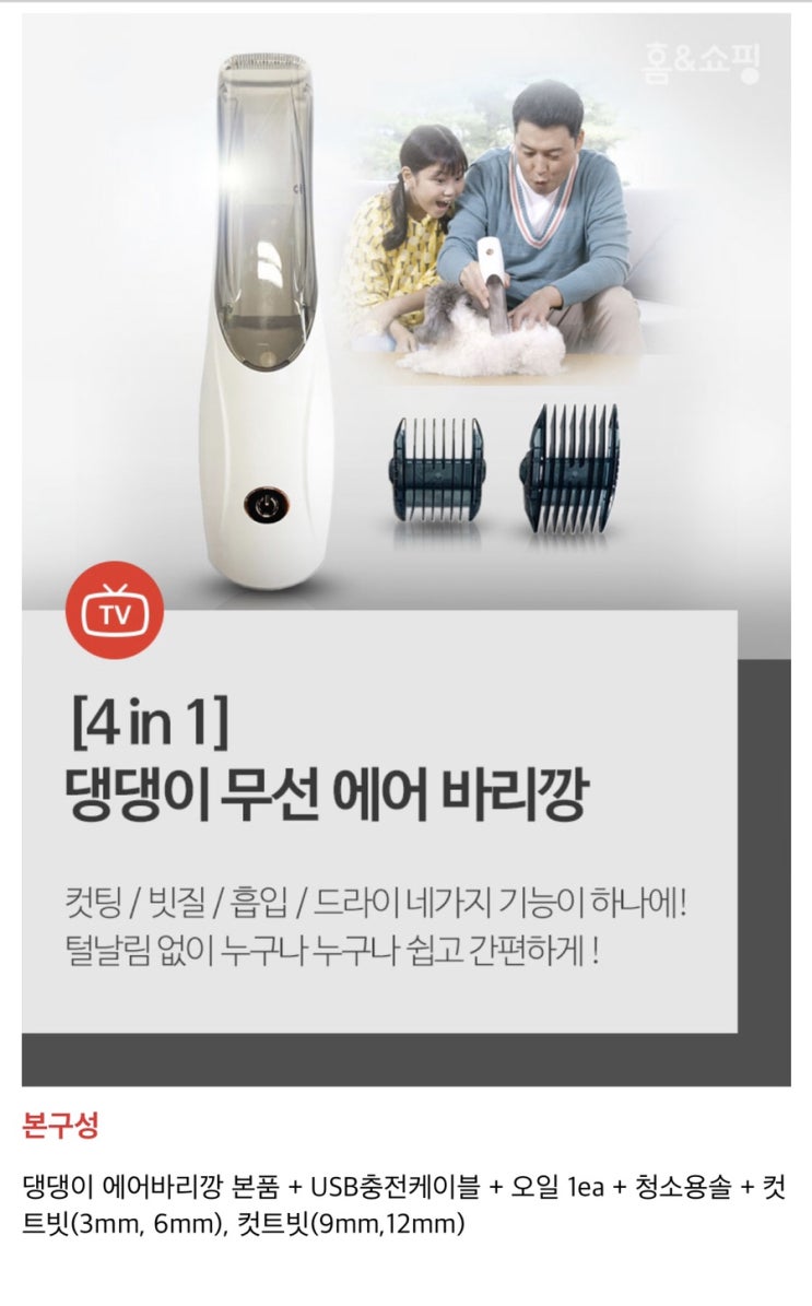  [4 in 1]댕댕이 무선 에어 바리깡 후기