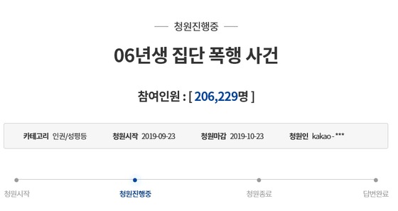 수원노래방폭행 엄중처벌 청원 - 하루만에 20만 돌파