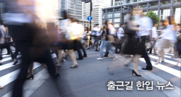  출근길한입뉴스