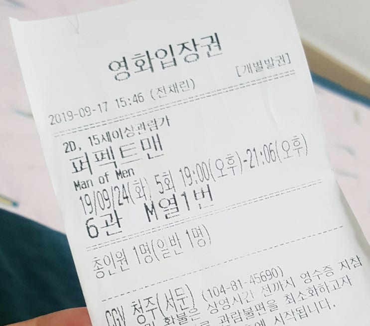  [영화] 퍼펙트맨