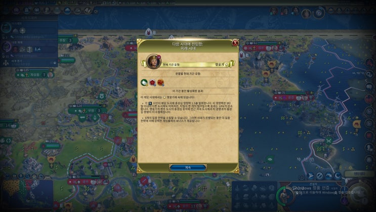  [문명6 몰려드는 폭풍 연재] 07. 선덕여왕의 고군분투