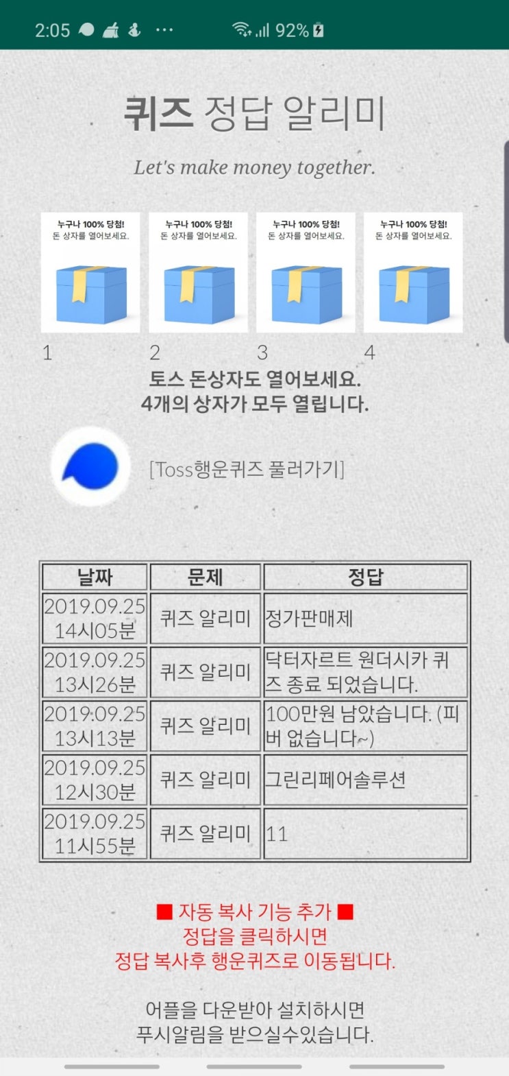  현대캐피탈 인증중고차 온라인샵 토스행운퀴즈 정답 공개(실시간)